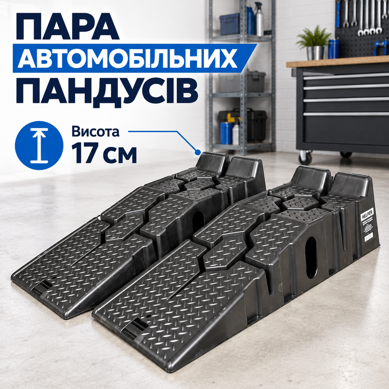 Комплект із двох пандусів