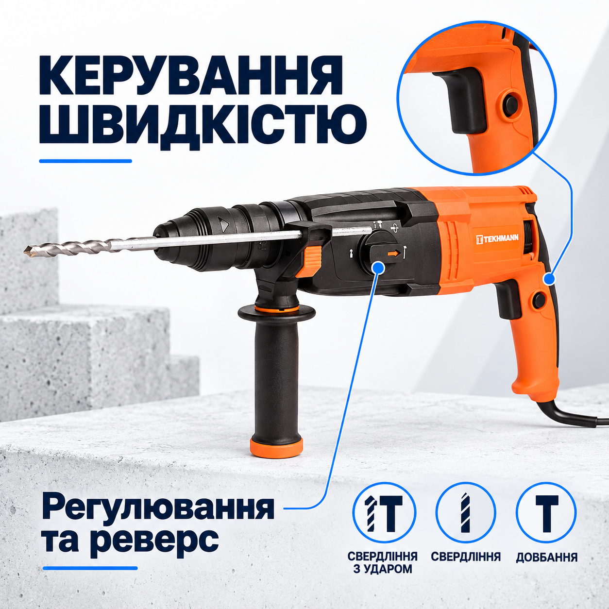 Реверс и управление