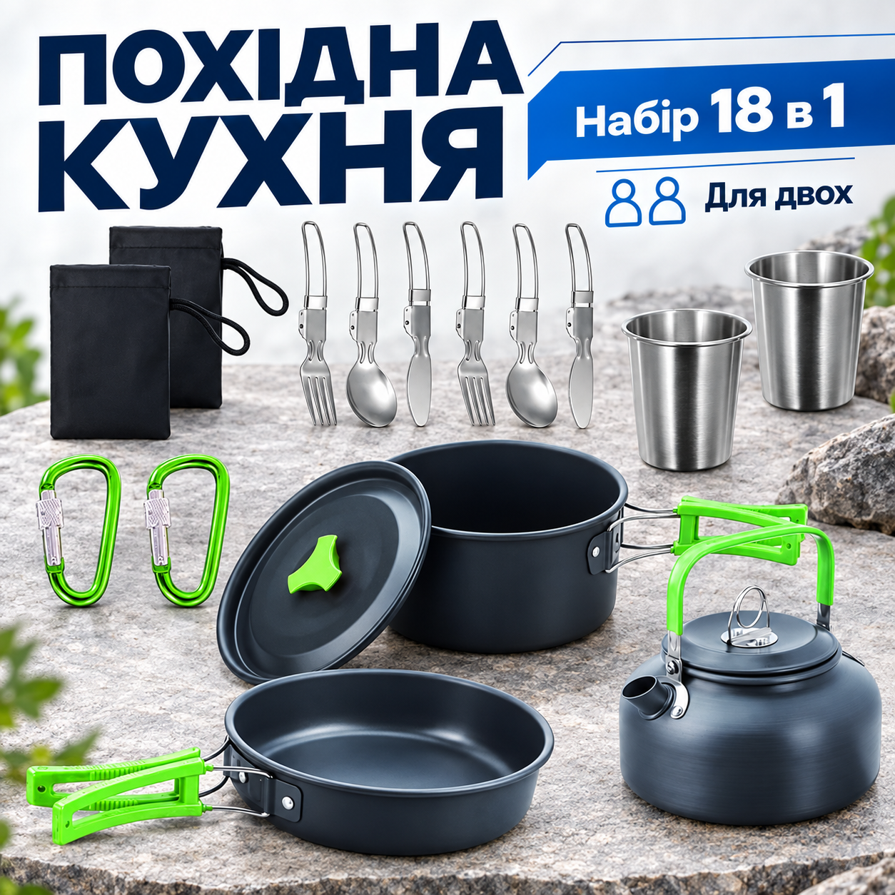 Кухня в поході