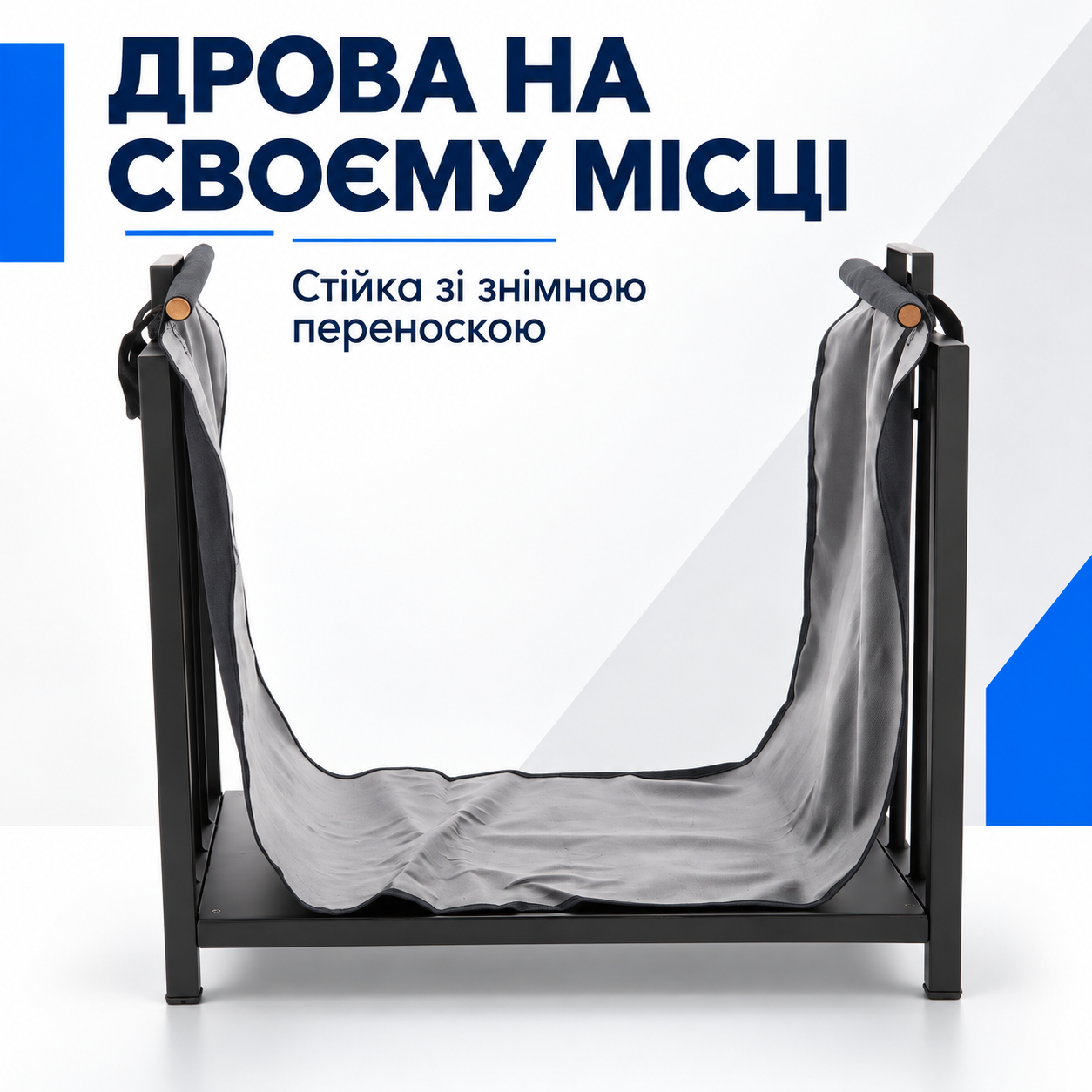 Зберігання біля каміна