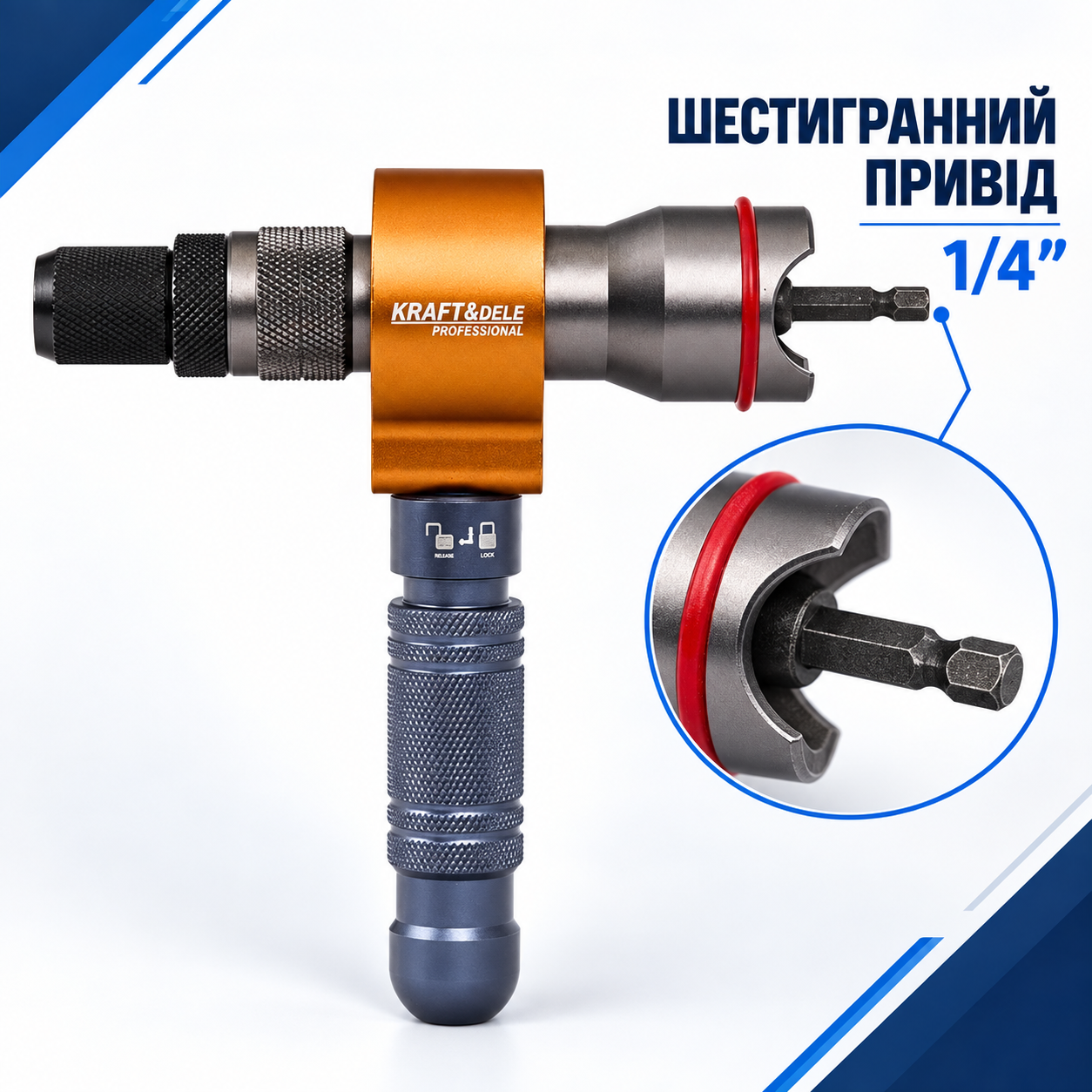 Привід 1/4 дюйма