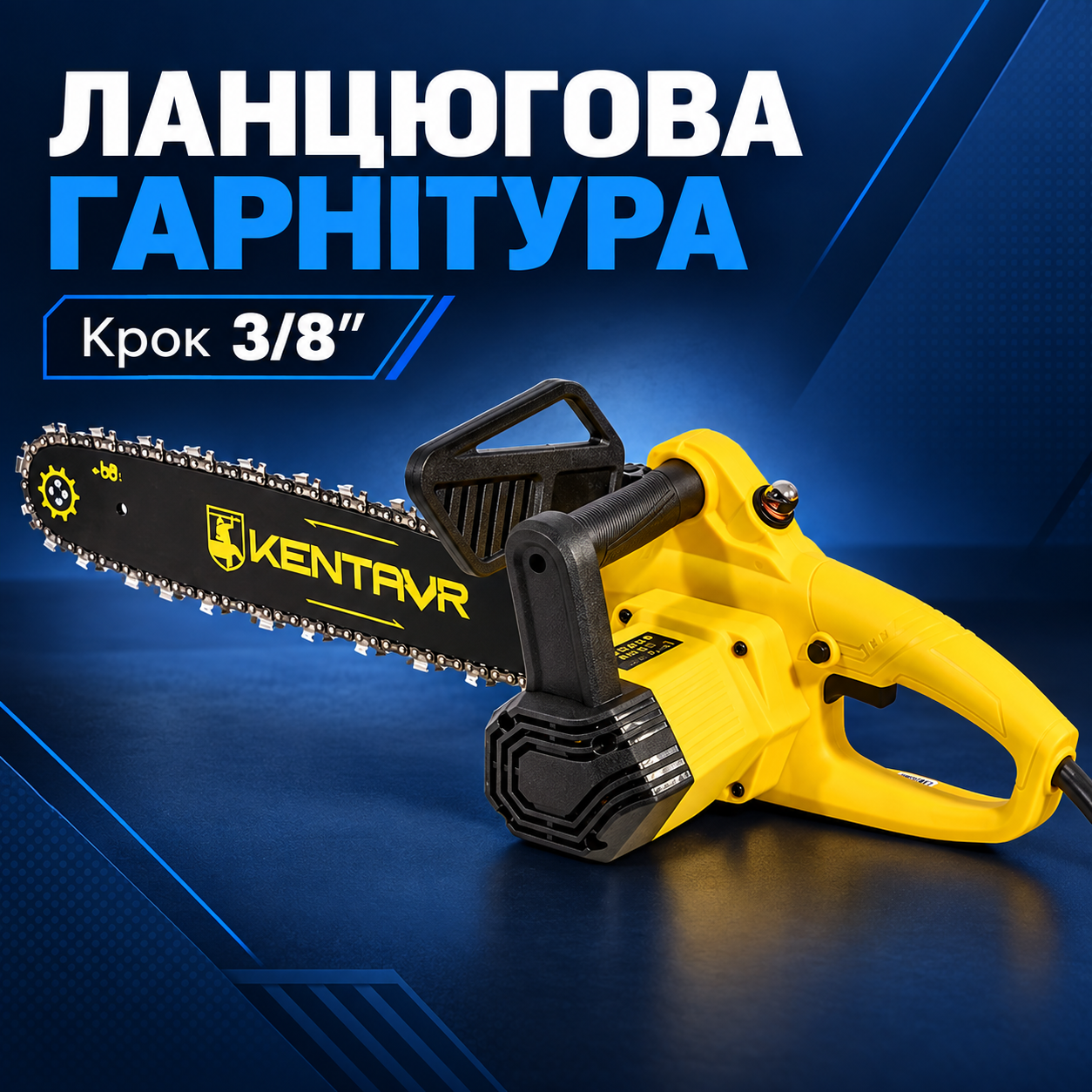 Цепная гарнитура