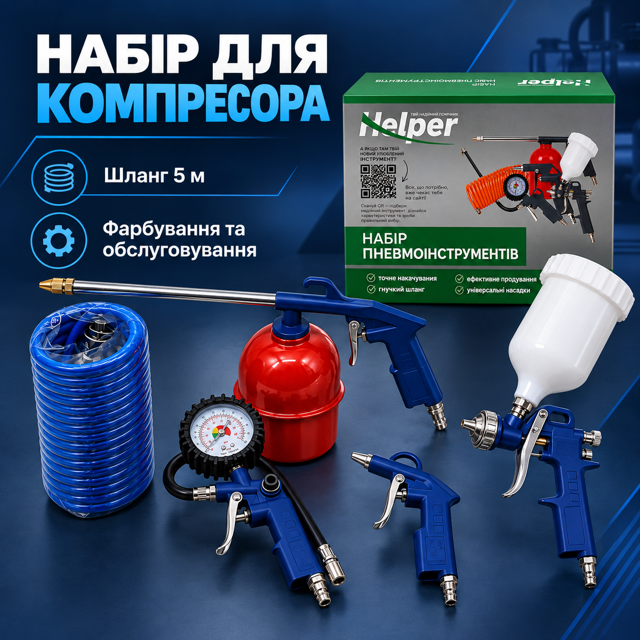 Фарбування та розпилення