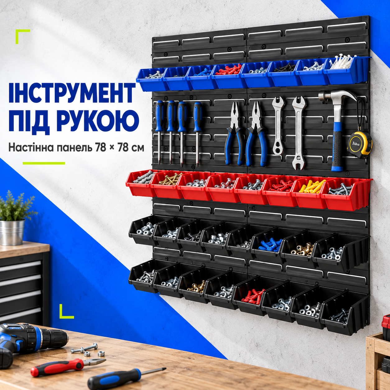 Настенная панель-органайзер Kraft&Dele KD11864 78×78 см с контейнерами для инструментов, для крепежа и гаража: вигляд і призначення