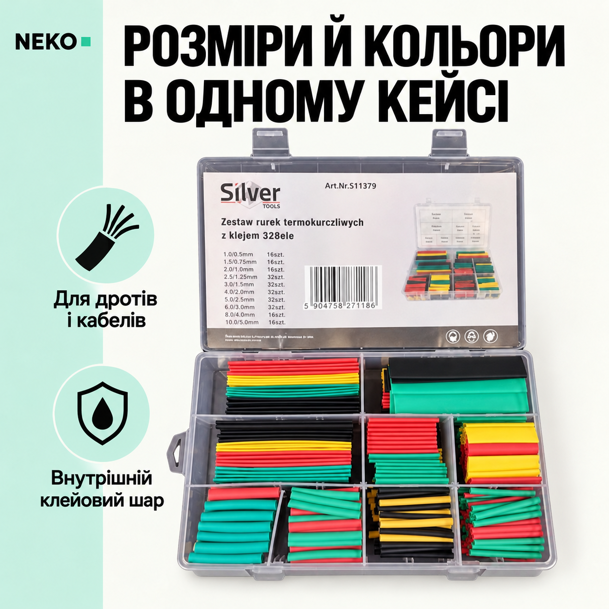 Термоусадочные трубки Silver S11379 328 шт. с клеевым слоем для изоляции проводов