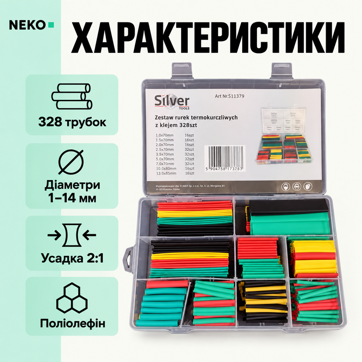 Термоусадочные трубки Silver S11379 328 шт. с клеевым слоем для изоляции проводов