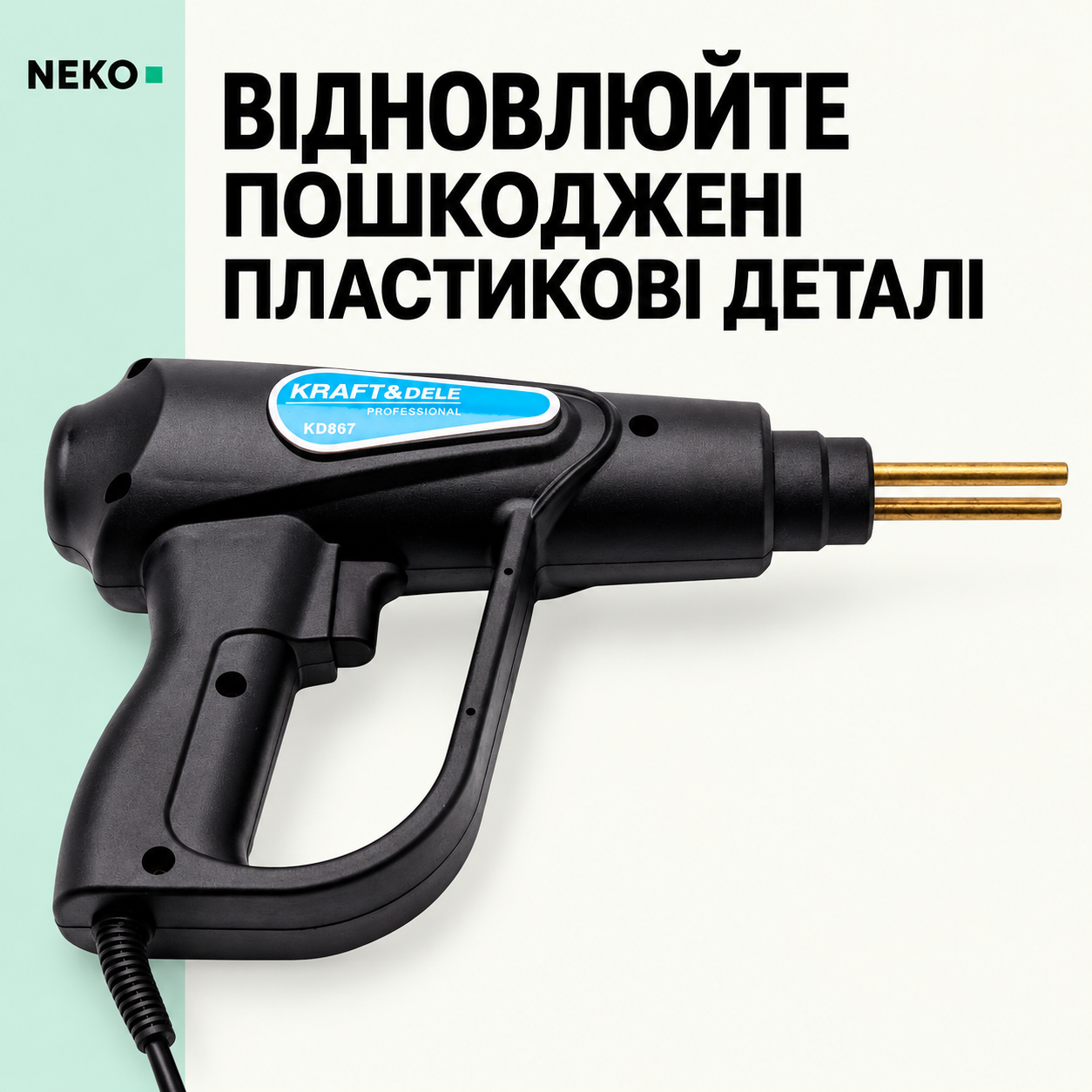 Термостеплер Kraft&Dele KD867 100 Вт со скобами, паяльник для ремонта пластиковых деталей