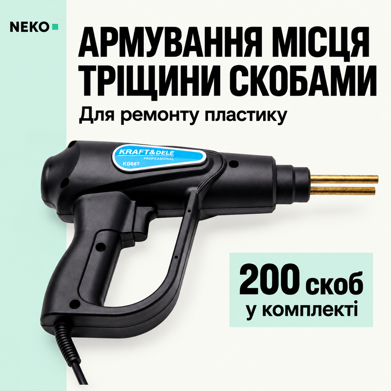 Термостеплер Kraft&Dele KD867 100 Вт со скобами, паяльник для ремонта пластиковых деталей