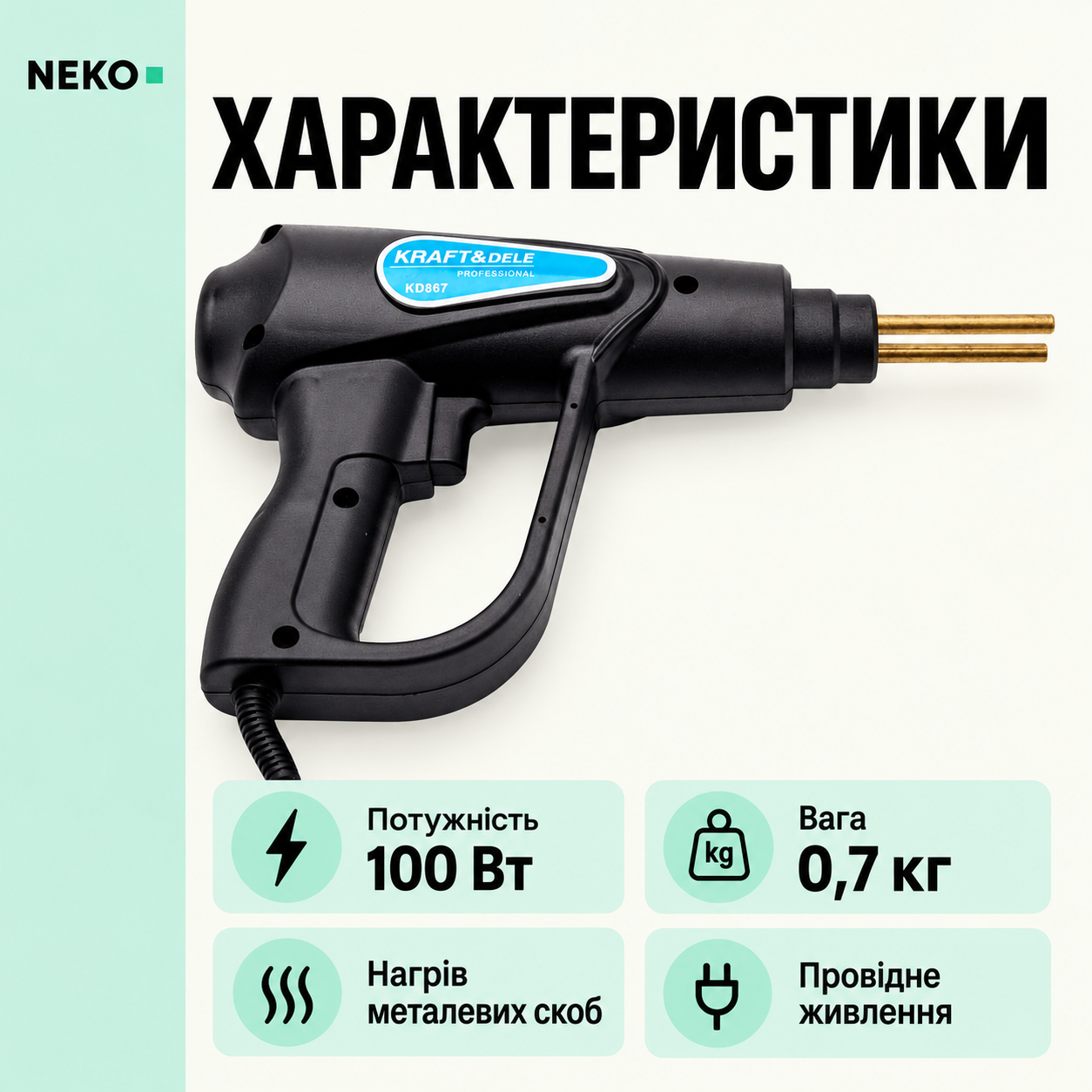 Термостеплер Kraft&Dele KD867 100 Вт со скобами, паяльник для ремонта пластиковых деталей