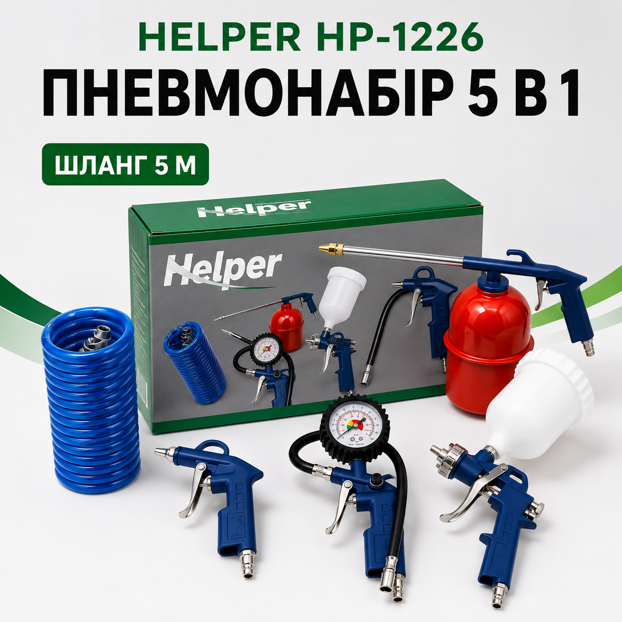 Набор пневмоинструментов Helper HP-1226 5 в 1 со шлангом 5 м