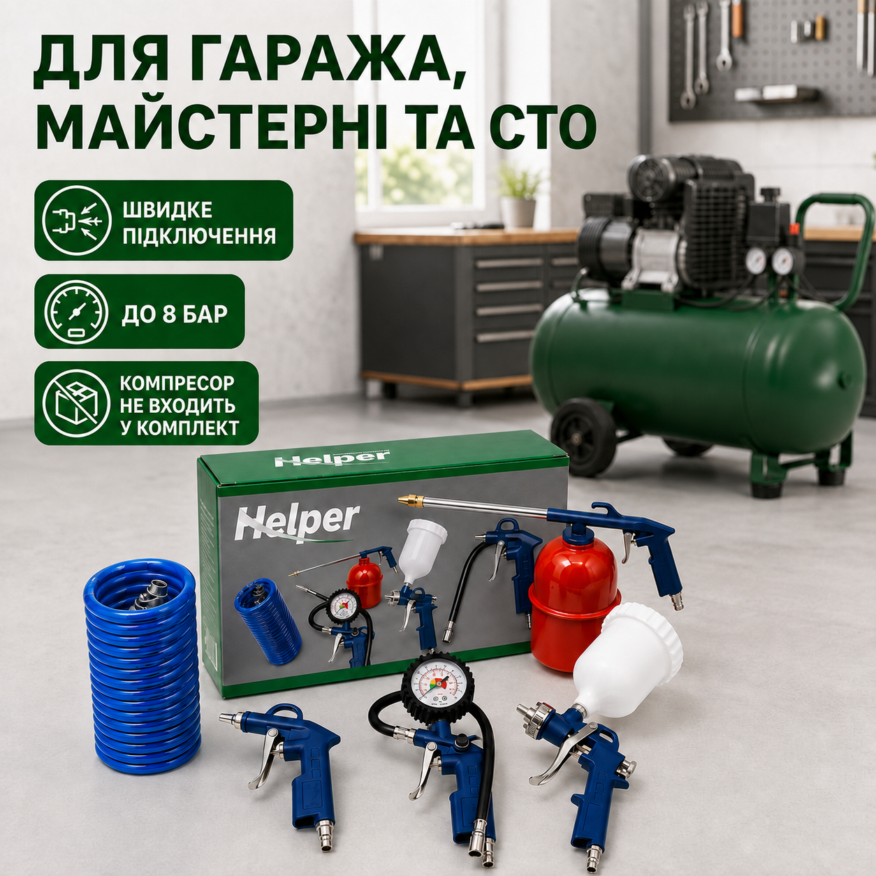 Пневмонабор Helper HP-1226 для гаража, мастерской и СТО