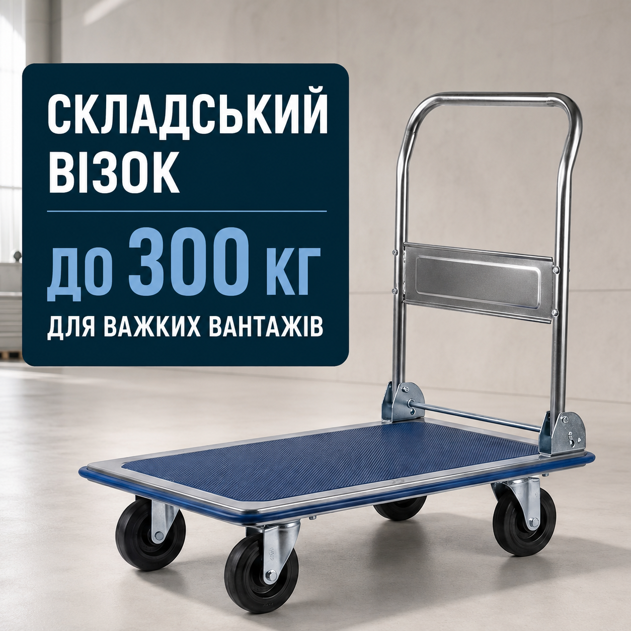 Складская тележка-платформа Helper HP-1173 300 кг 900×600 мм для перевозки тяжелых грузов — главное фото без бренда и артикула
