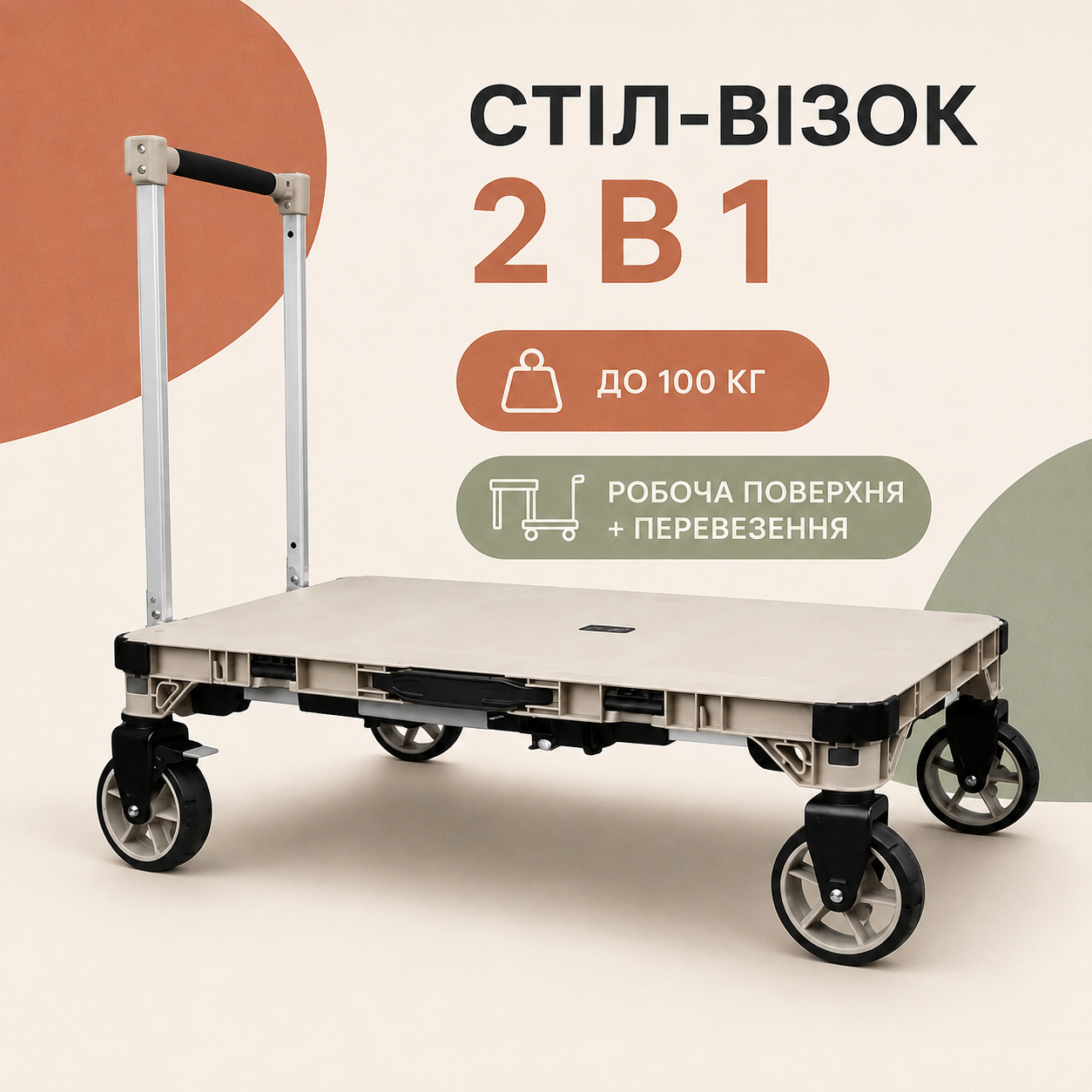 Стол-тележка трансформер 2 в 1 Helper HP-1183 100 кг для работы и перевозки инструмента — главное фото без бренда и артикула