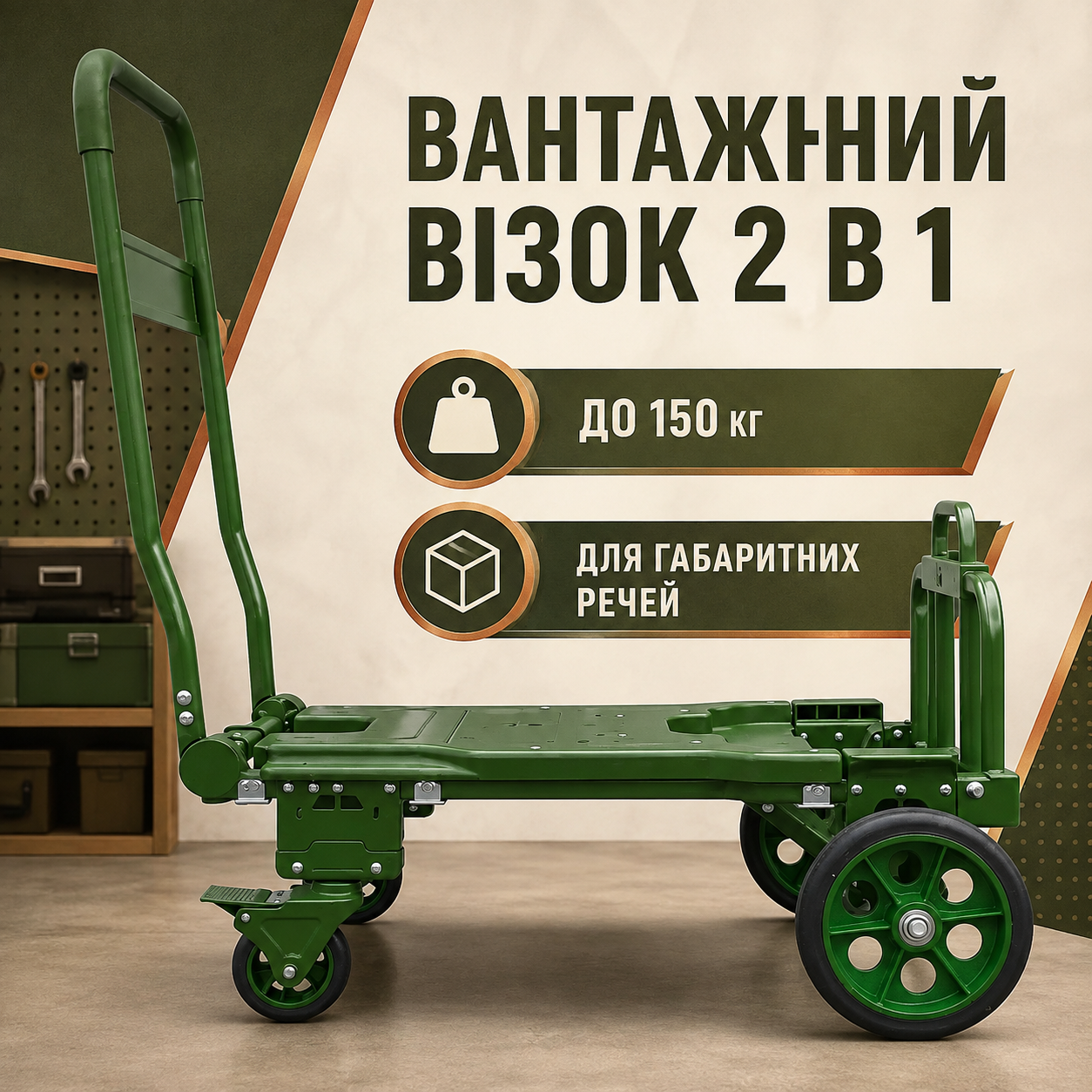 Грузовая тележка-трансформер 2 в 1 Helper HP-1189 150 кг для крупногабаритных грузов — главное фото без бренда и артикула