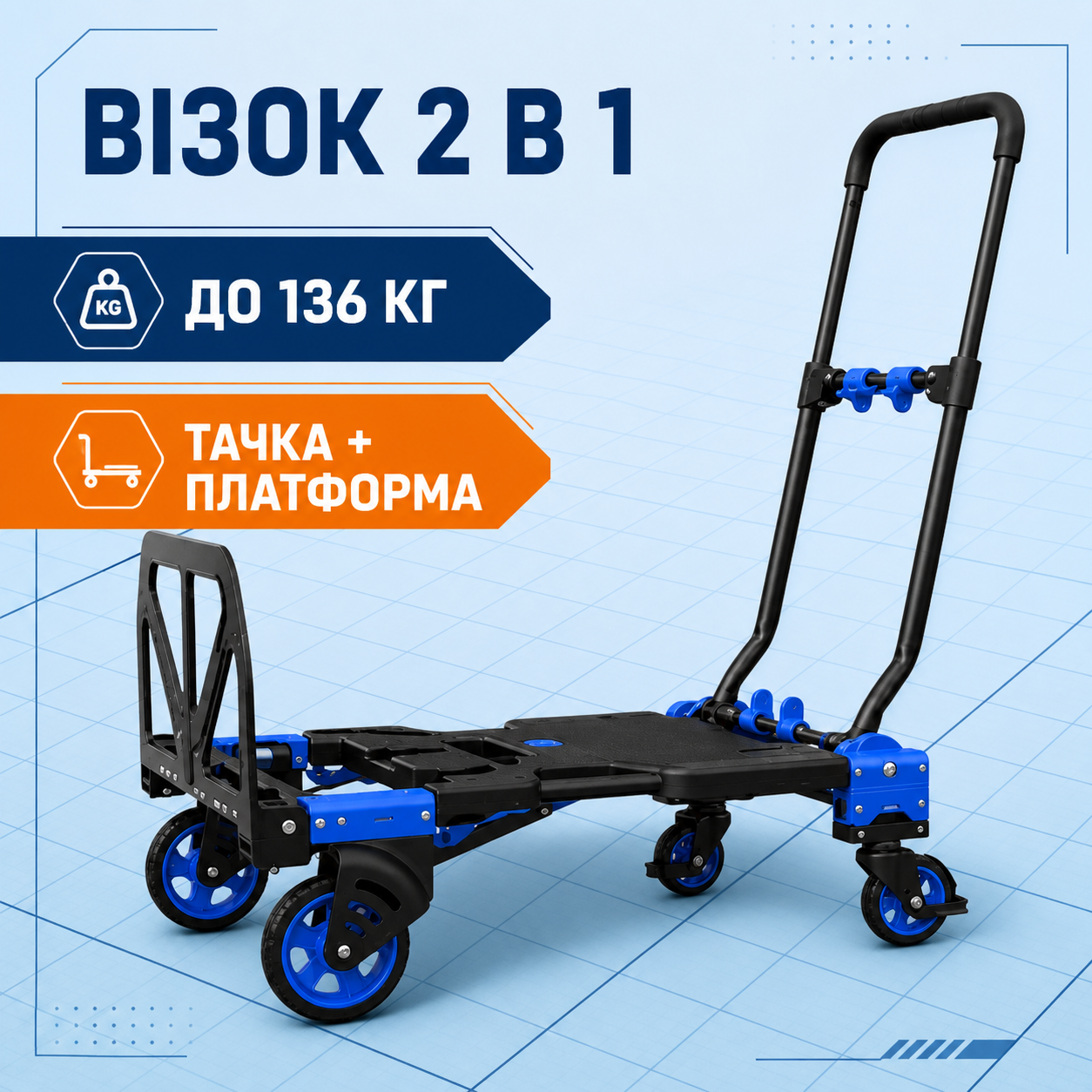 Складная тележка-трансформер 2 в 1 Helper HP-1190 136 кг для коробок, багажа и покупок — главное фото без бренда и артикула