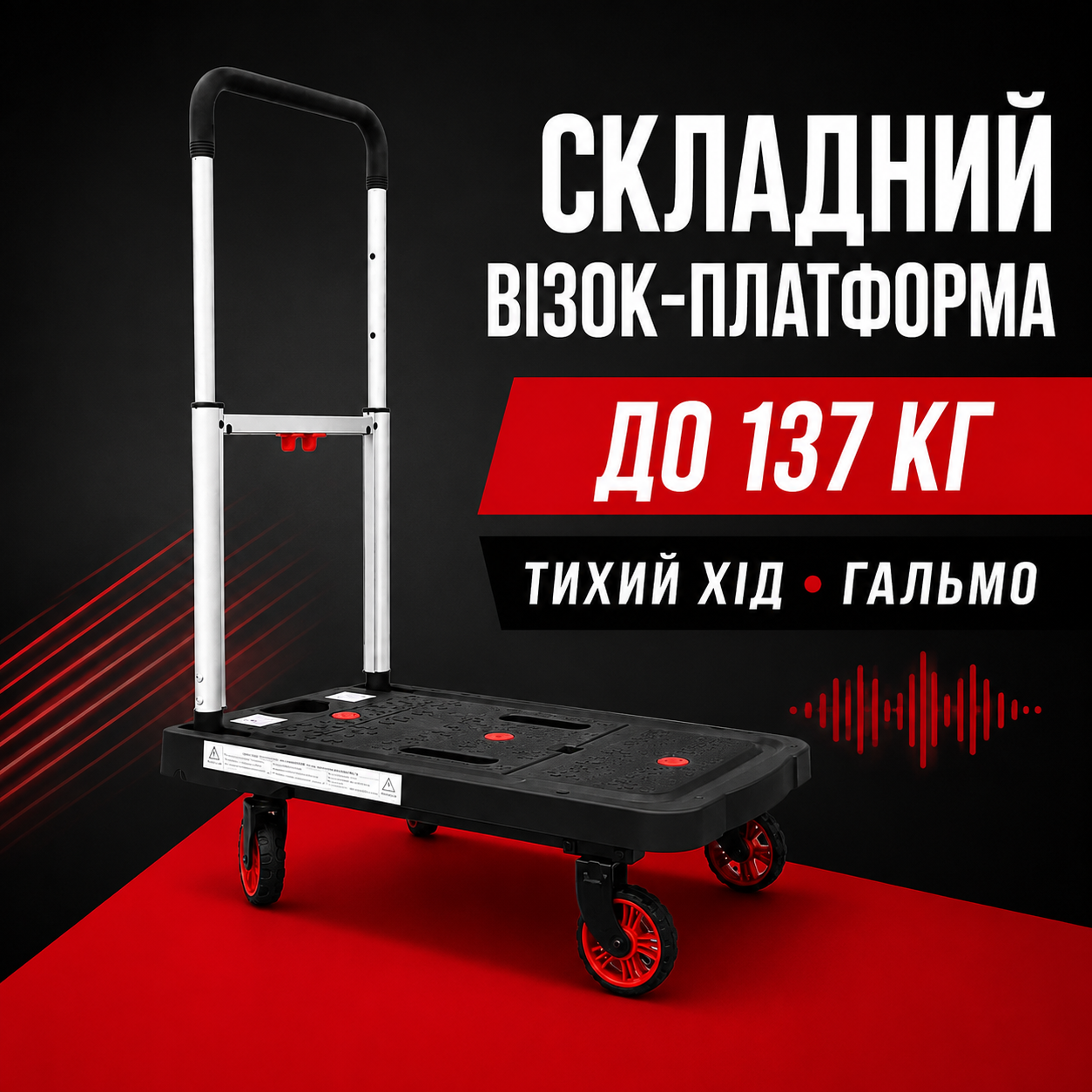 Складная тележка-платформа Helper HP-1193 137 кг с тормозом для перевозки коробок и техники — главное фото без бренда и артикула