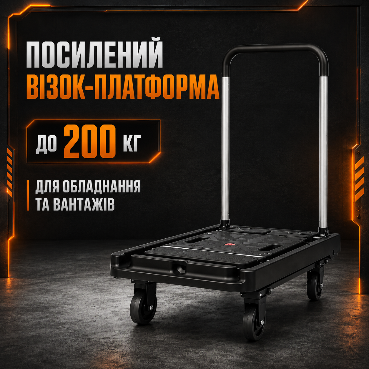 Усиленная складная тележка-платформа Helper HP-1194 200 кг для оборудования и тяжелых грузов — главное фото без бренда и артикула