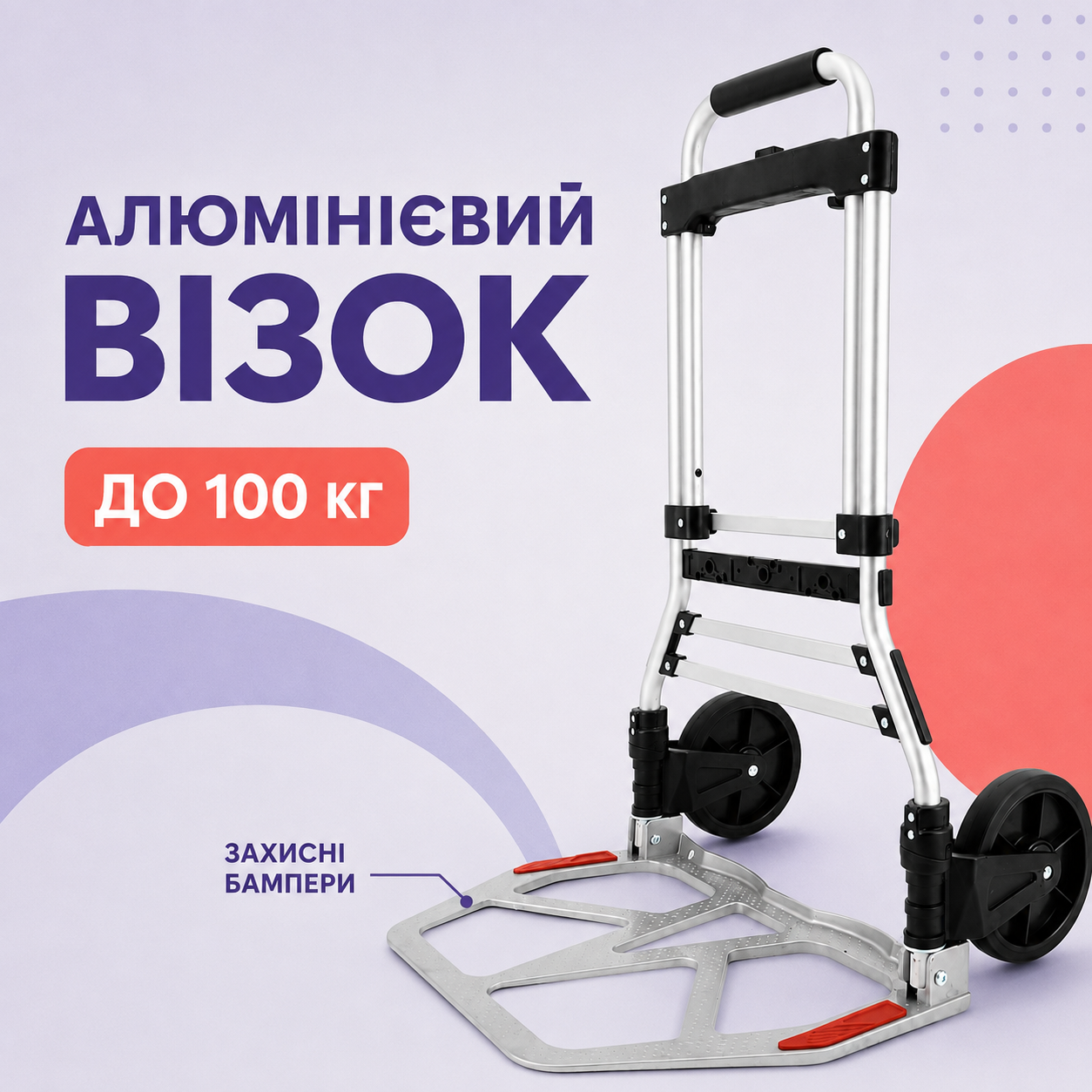Складаний алюмінієвий візок, вантажна тачка Helper HP-1201 100 кг із захисними бамперами — головне фото без бренду та артикулу