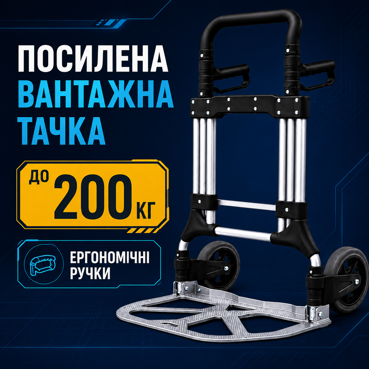 Грузовая двухколесная тележка, ручная тачка Helper HP-1202 200 кг для тяжелого оборудования — главное фото без бренда и артикула