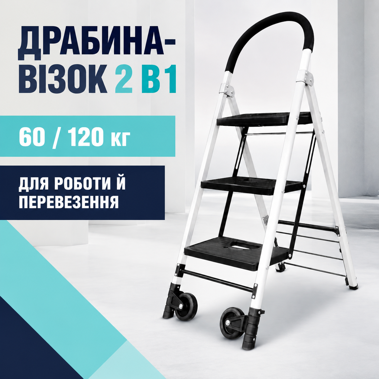 Лестница-тележка 2 в 1 Helper HP-1222 60/120 кг для работ на высоте и перевозки грузов — главное фото без бренда и артикула