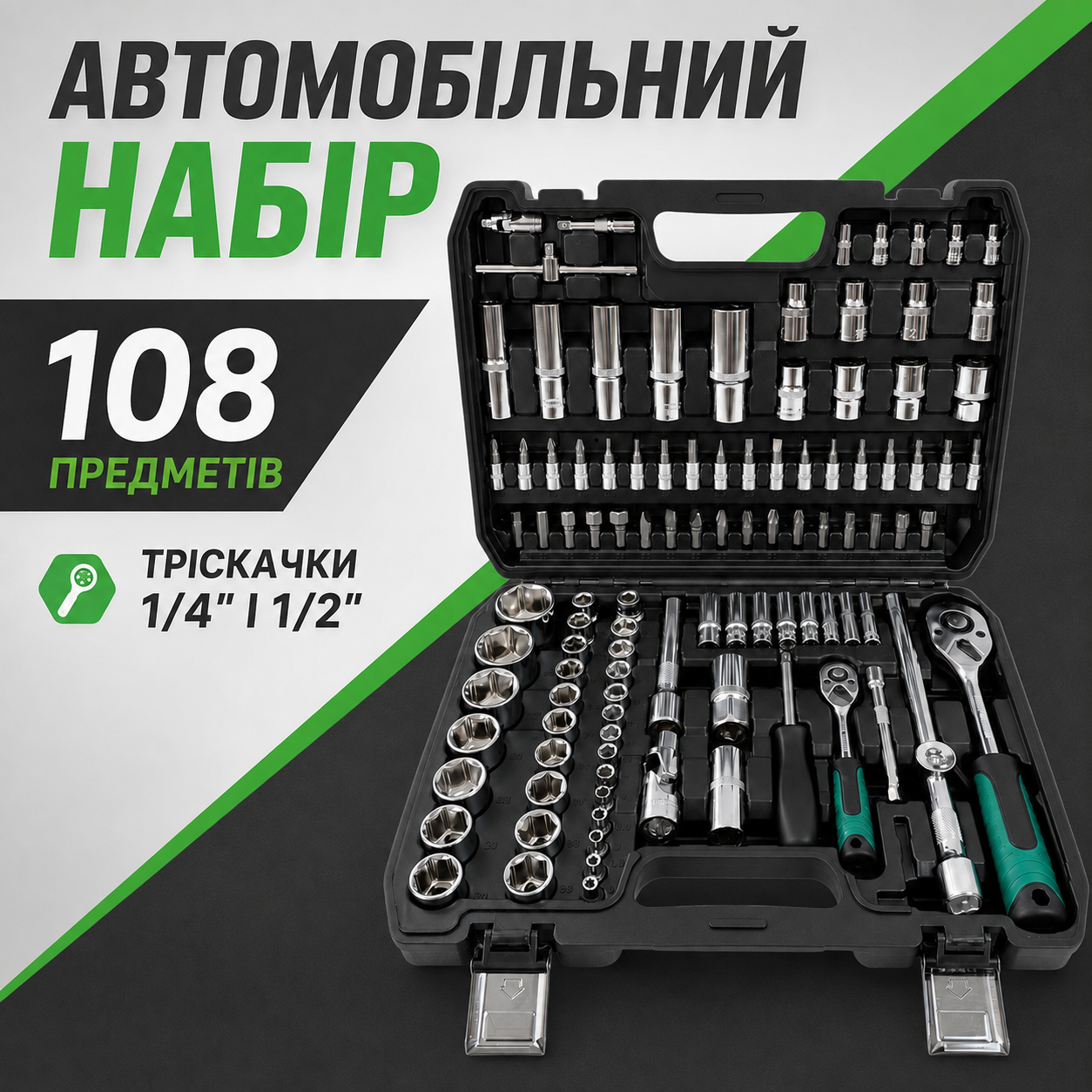 Набор ручного инструмента 108 предметов