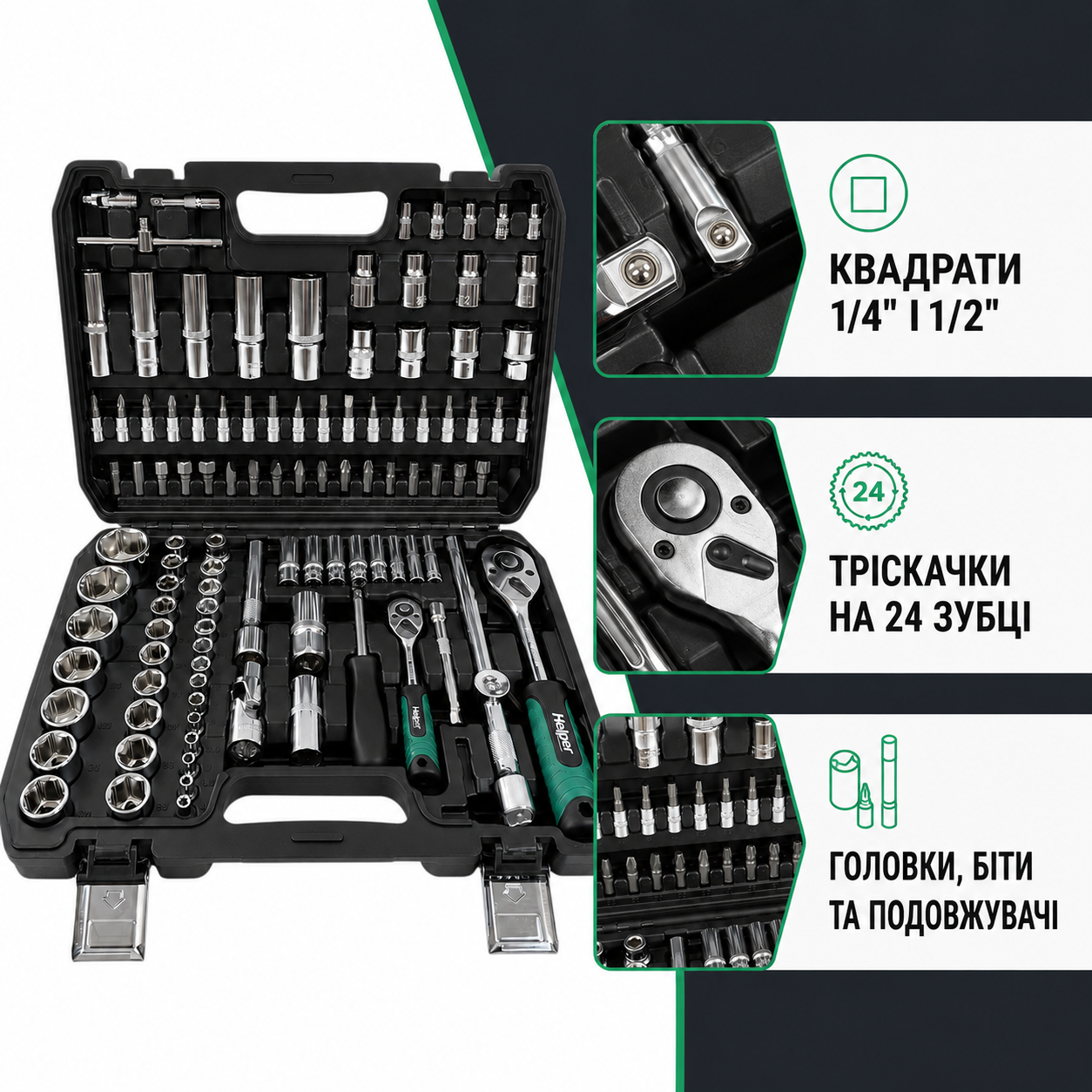 Трещотки 24T и головки 1/4 и 1/2 дюйма