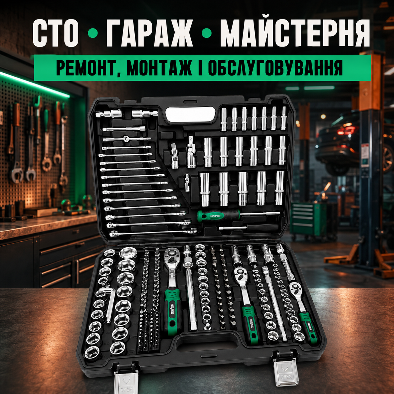 Комплект для автосервісу та ремонтної майстерні