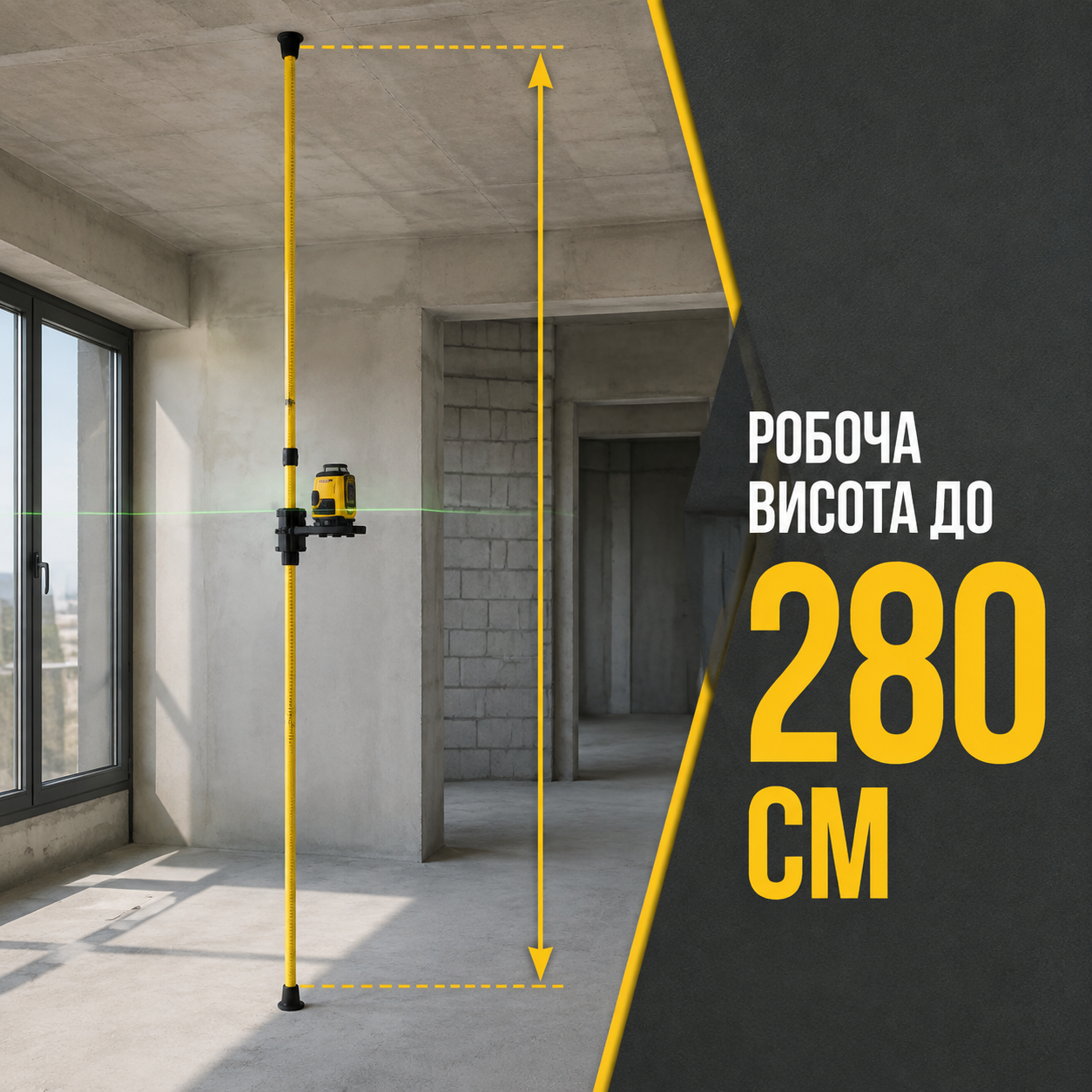 Телескопічна стійка заввишки до 280 см