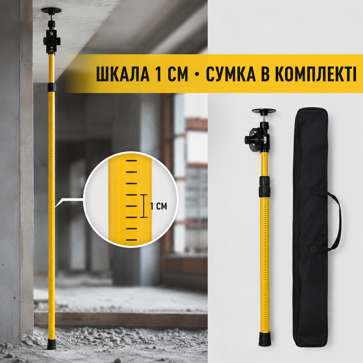 Штанга зі шкалою та сумкою