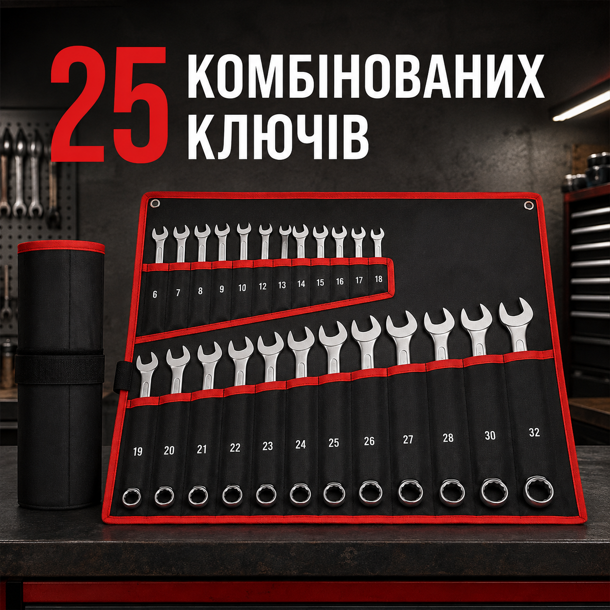 Набір із 25 ключів у чохлі