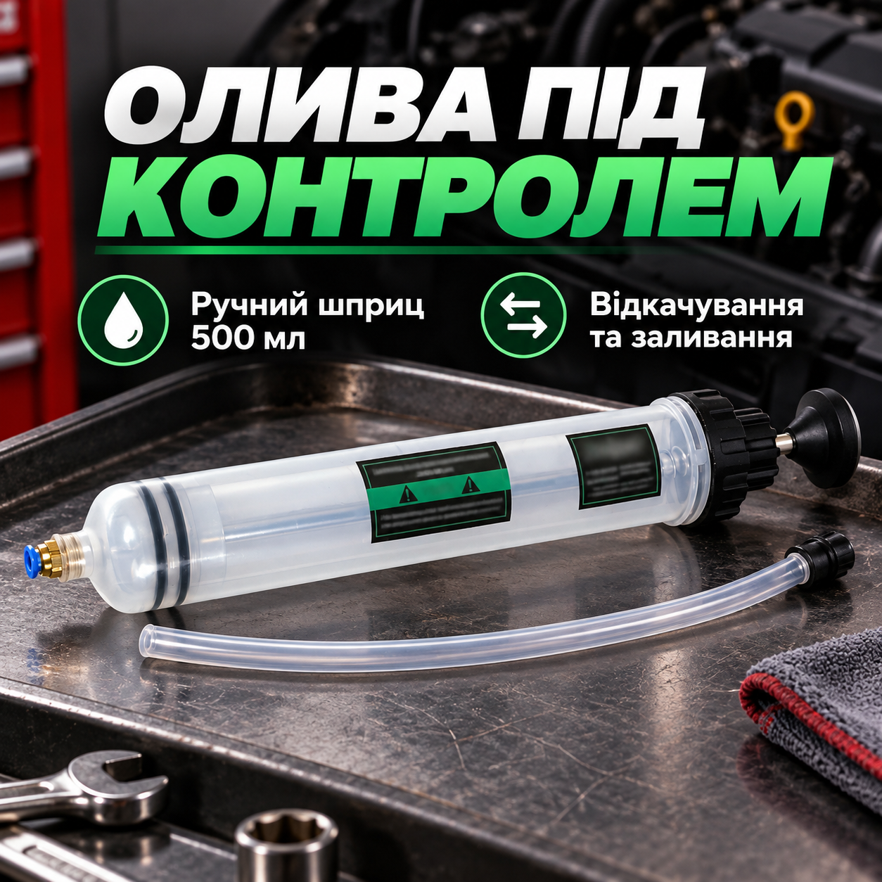 Відкачування та заливання