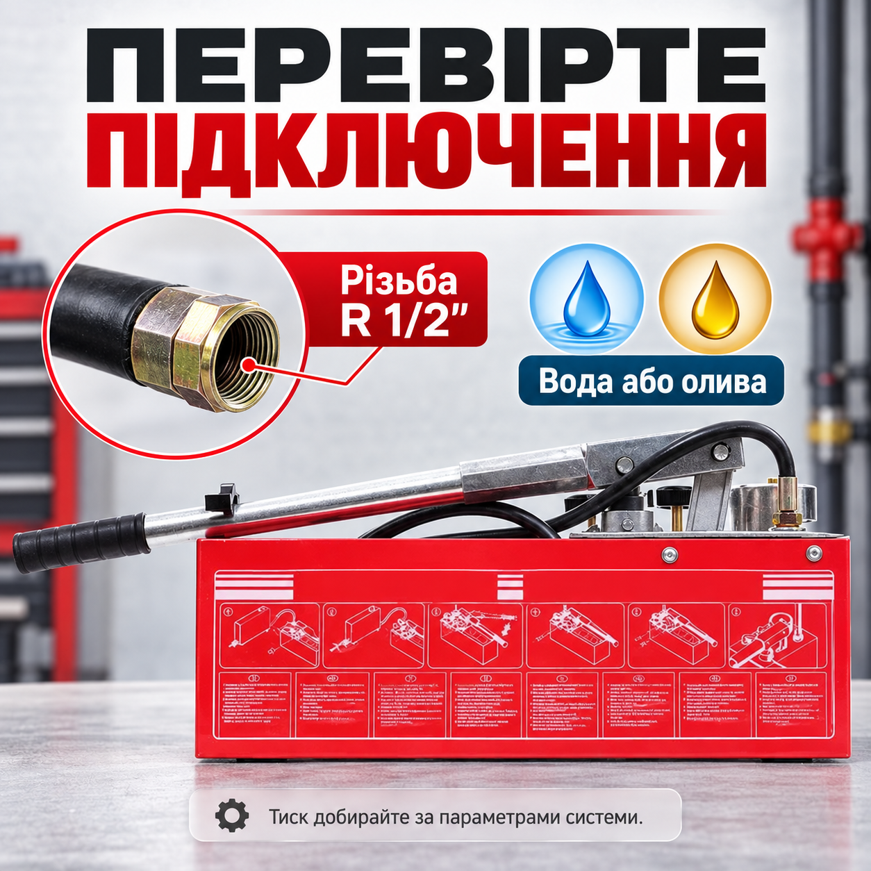 Подключение R 1/2 дюйма