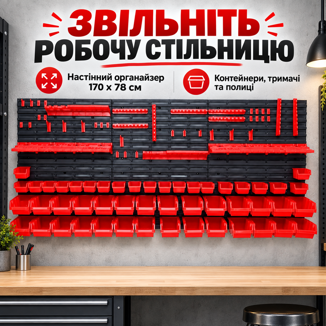 Рабочая зона 170 × 78 см
