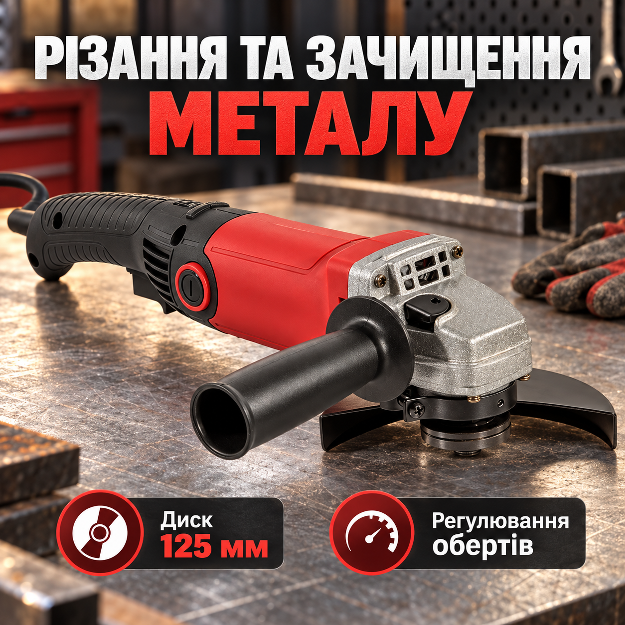 Резка и зачистка металла