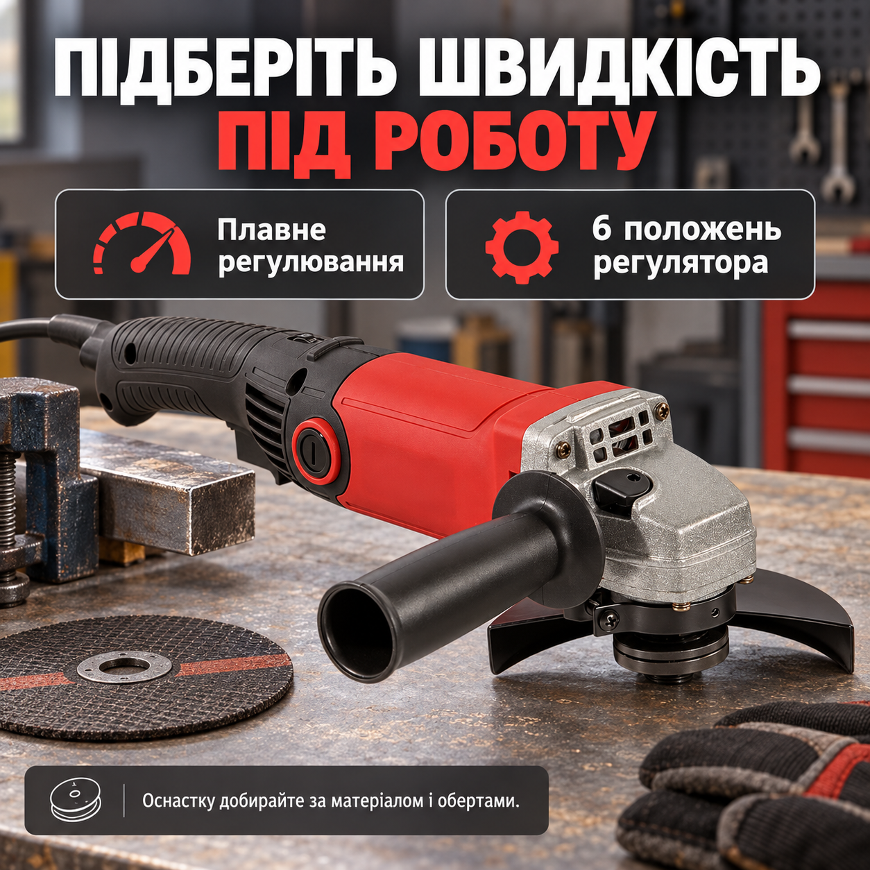 Регулировка под задачу