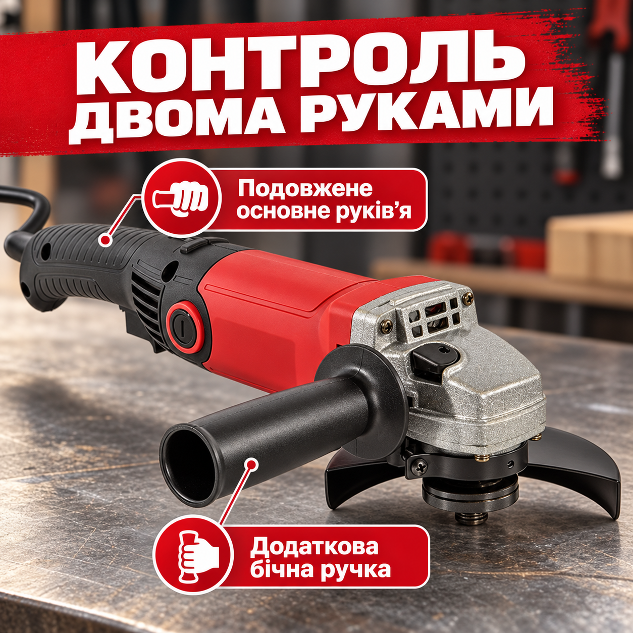 Удержание двумя руками