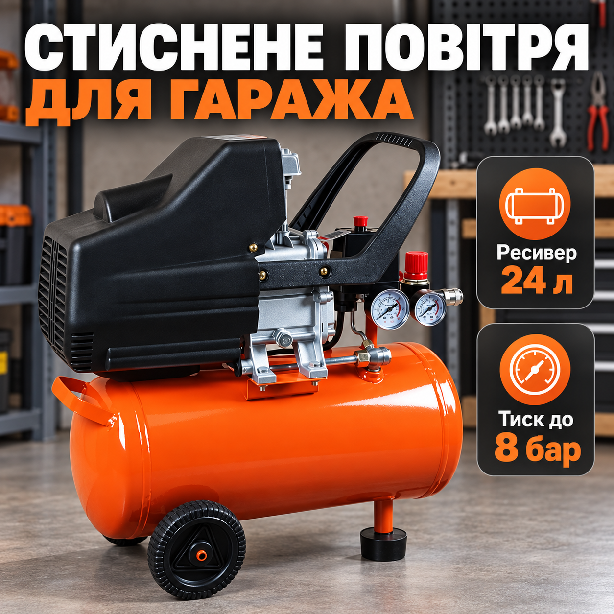 Воздух для повседневных задач