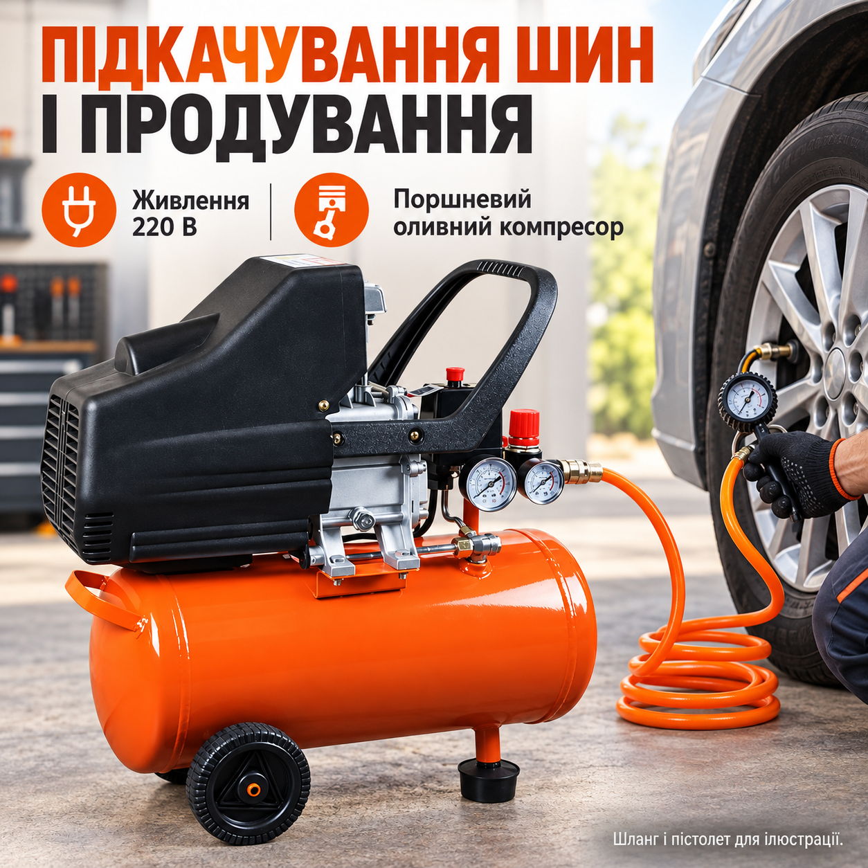 Подкачка и продувка