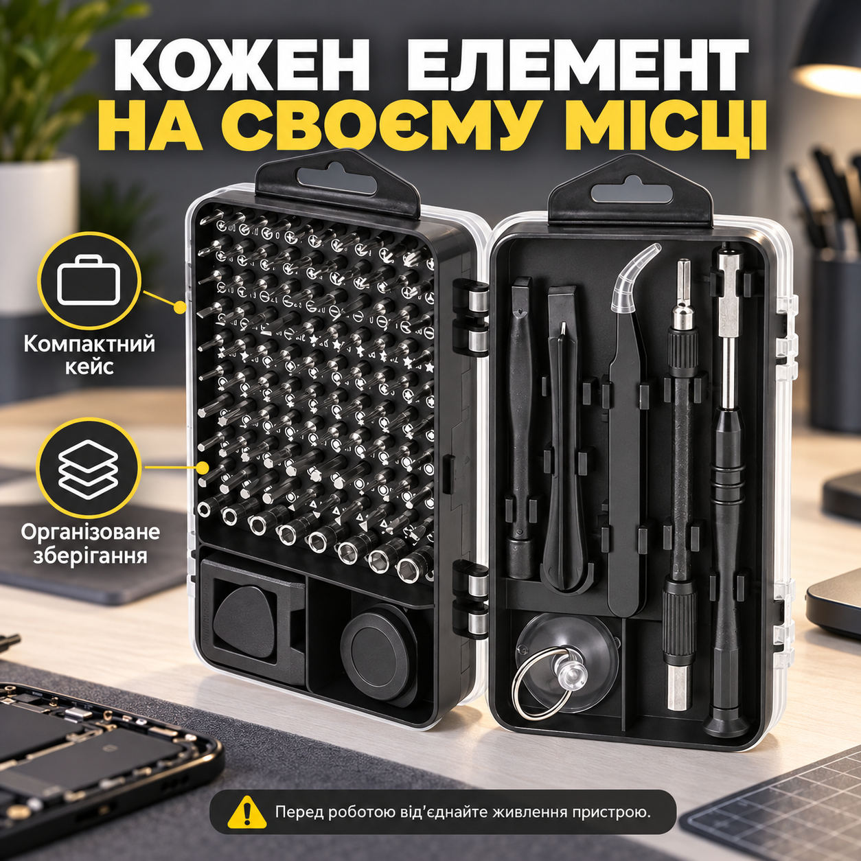 Порядок в кейсе