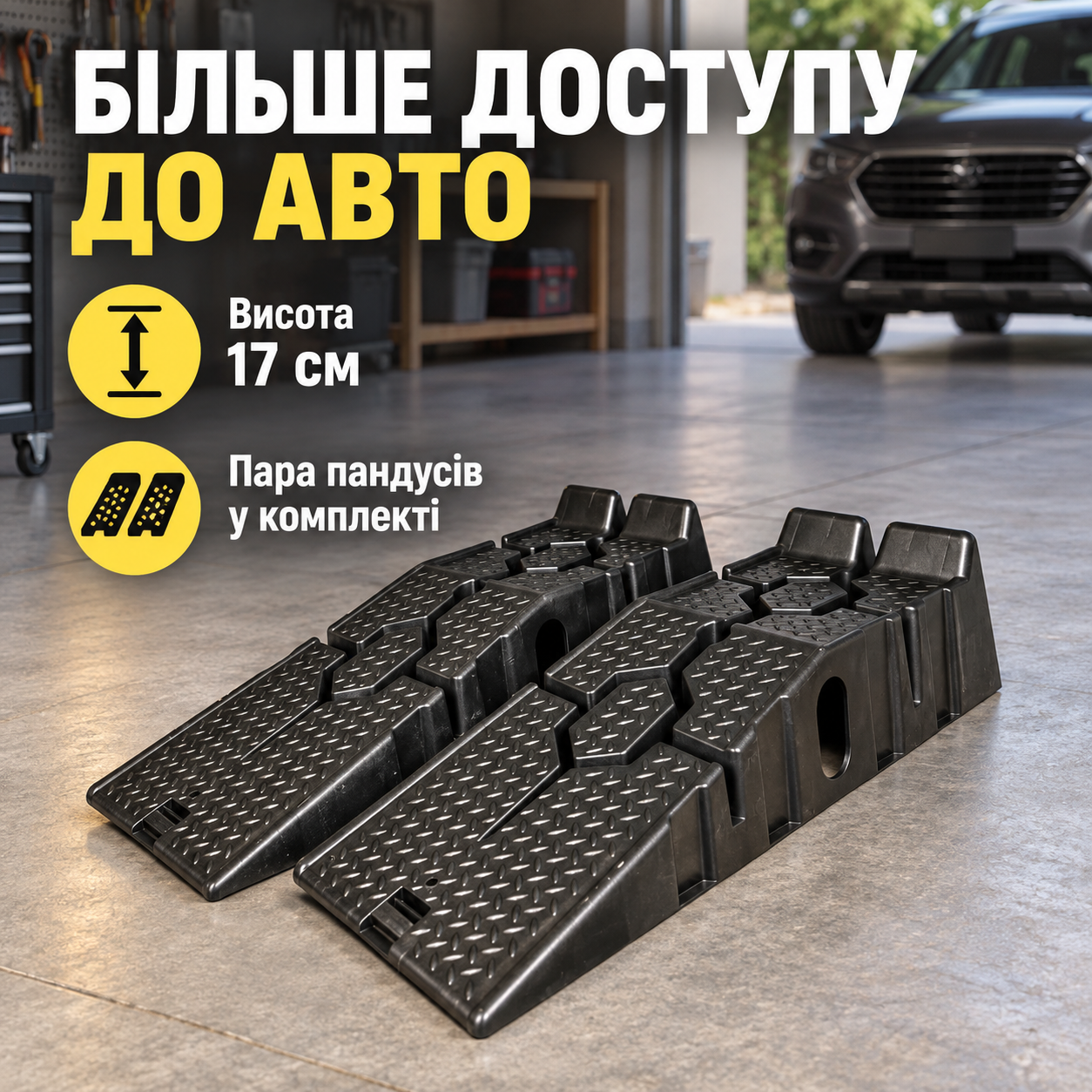 Пара пандусів у комплекті