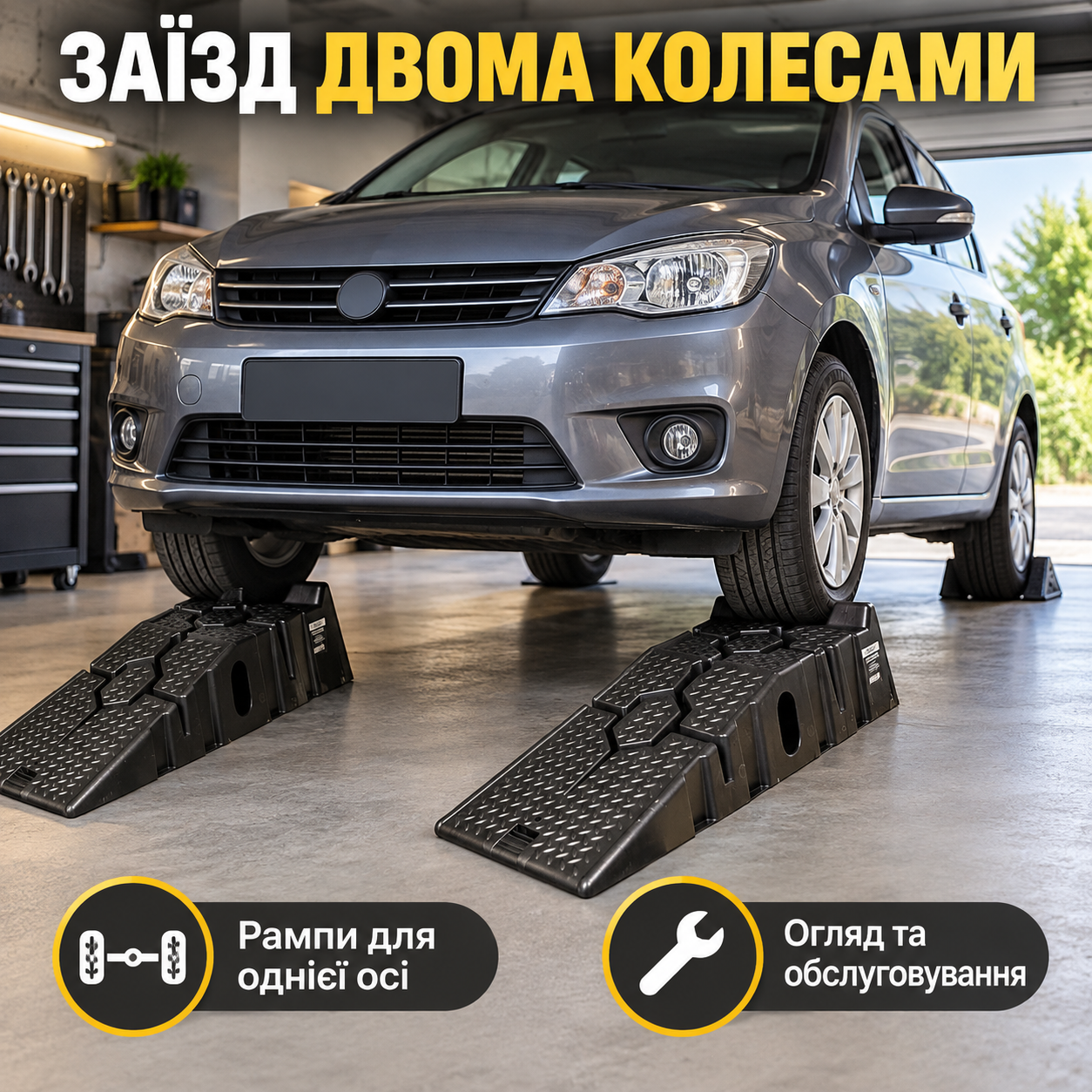 Заїзд на підвищення