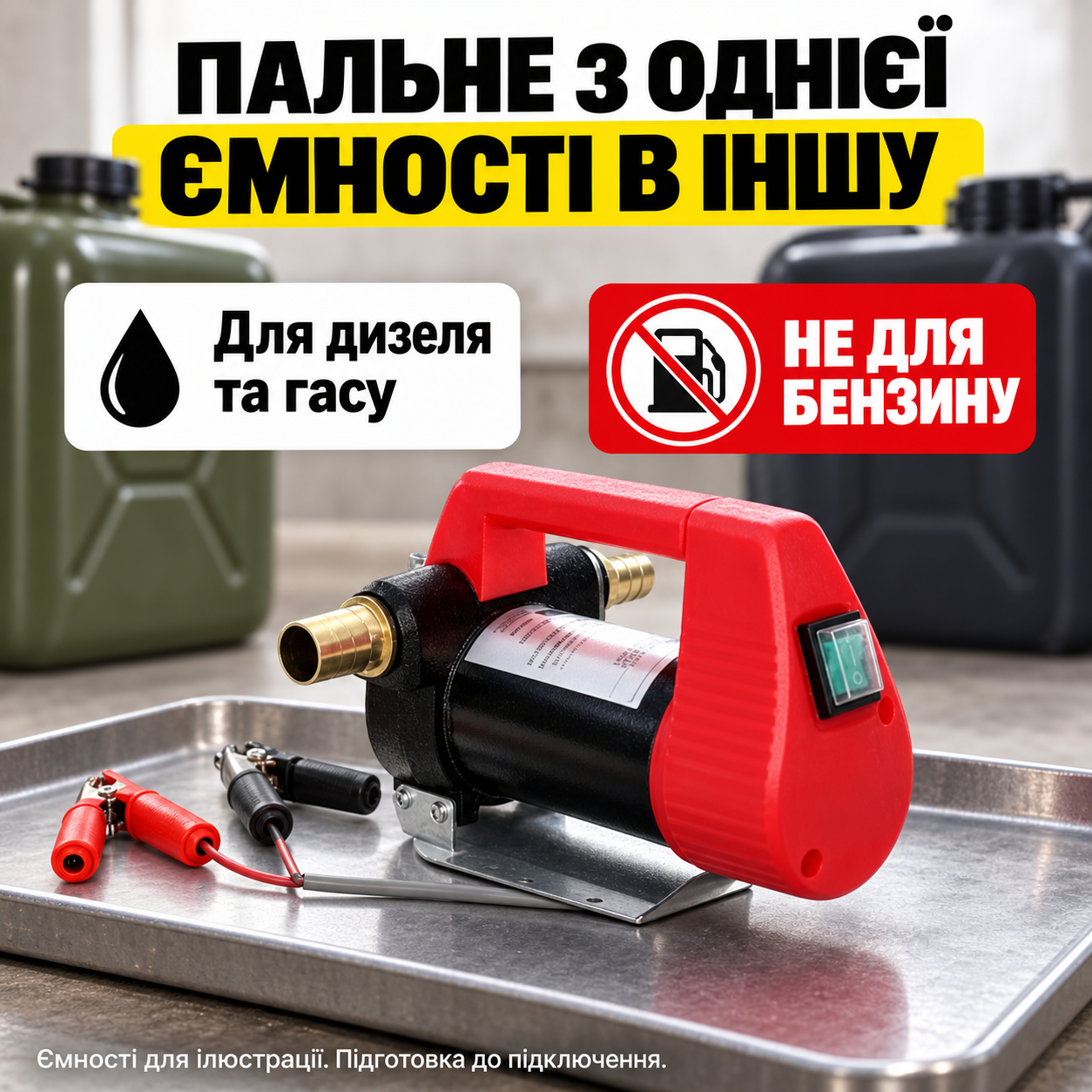 Для дизеля и керосина