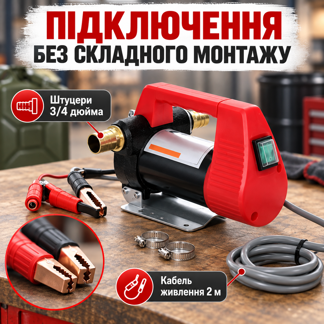 Принадлежности для подключения