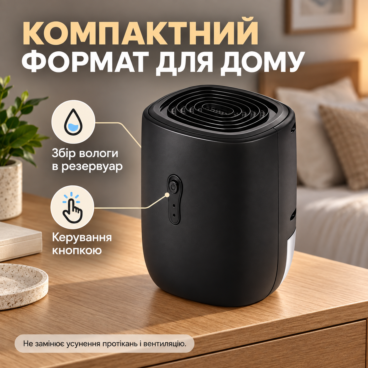 Простое управление