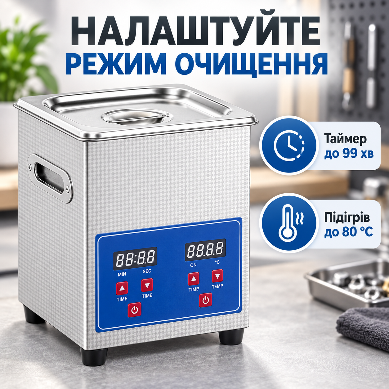 Настройка времени и нагрева