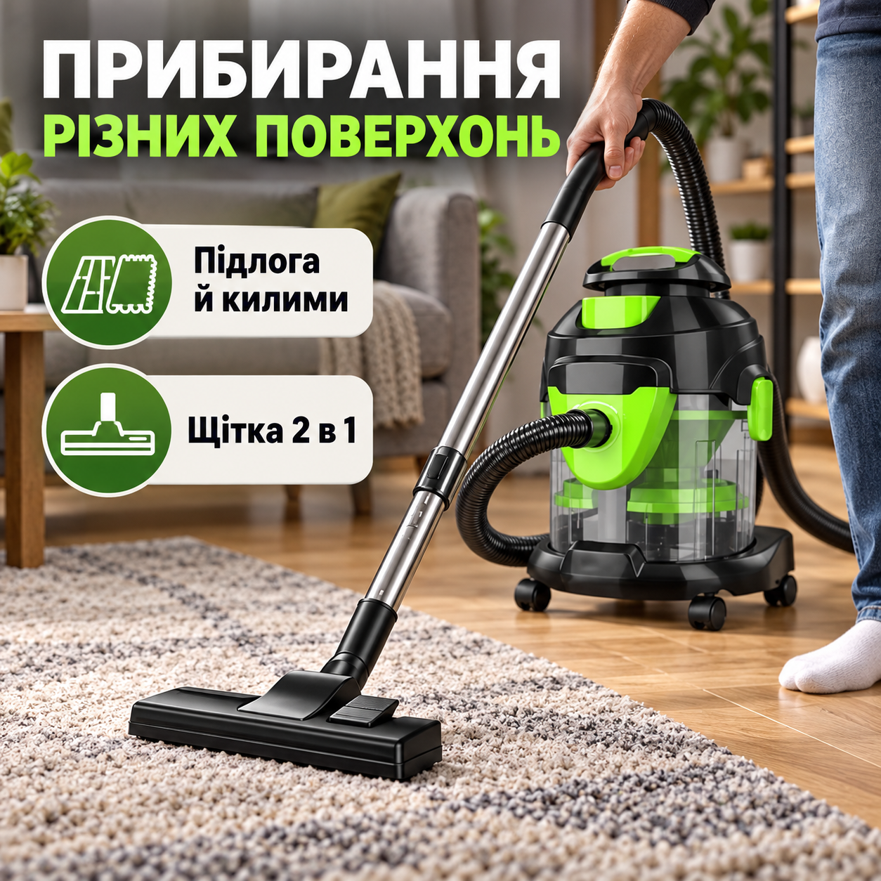 Пол, ковры и сухой мусор