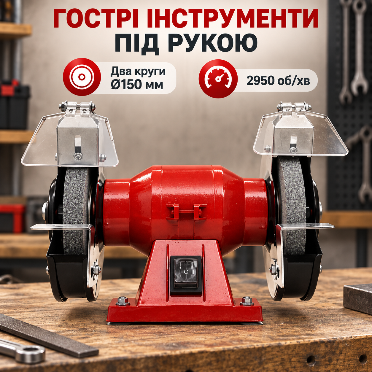 Два круга для мастерской