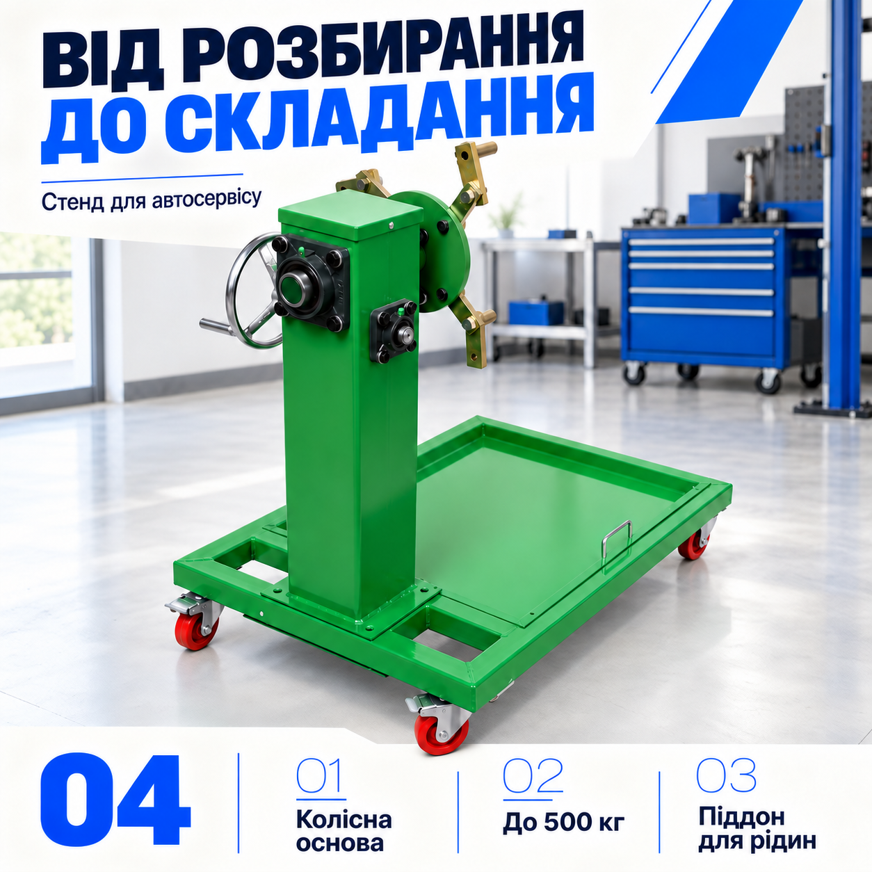 Колісна база для робочого поста