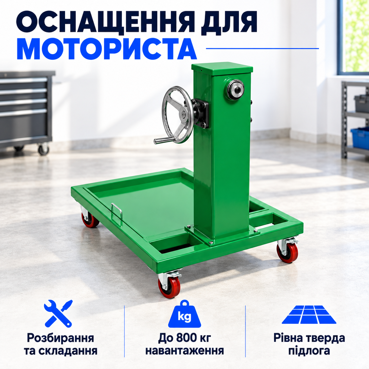 Оснащення моторної дільниці