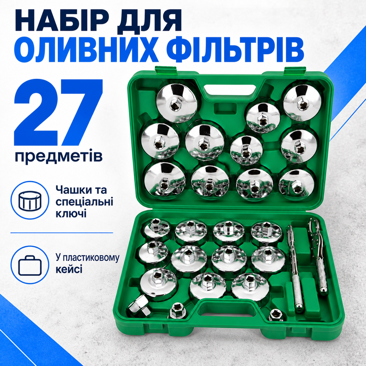 Чашки та спеціальні ключі разом